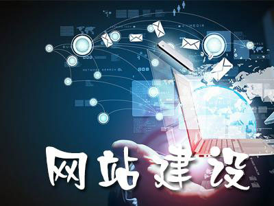 网站建设流程